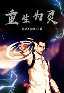 重生為靈