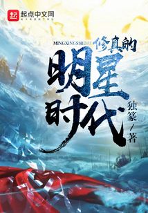 修真的明星時代