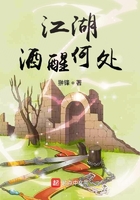 江湖酒醒何处