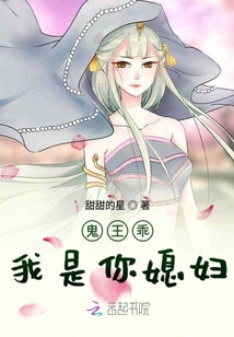 鬼王乖我是你媳婦