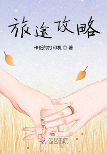 旅途攻略