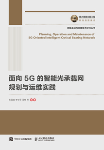 面向5G的智能光承載網規劃與運維實踐