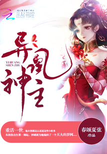異凰神主