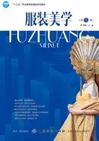 服装美学(第5版)在线阅读
