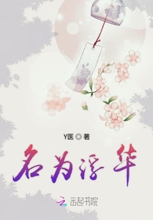 名為浮華