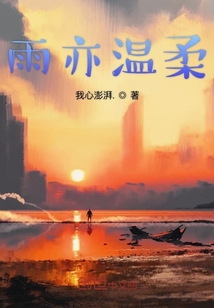 雨亦溫柔