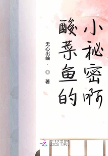 酸菜魚的小秘密啊