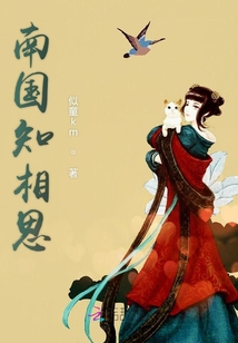 南國知相思