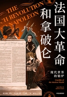 法国大革命和拿破仑:现代世界的锻炉在线阅读