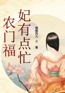 農門福妃有點忙