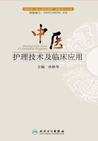中医护理技术及临床应用在线阅读
