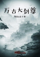 萬古大劍尊在線閱讀