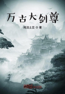 萬古大劍尊