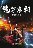 魂穿唐朝在線閱讀