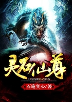 灵石仙尊在线阅读
