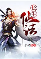 長生仙法在線閱讀