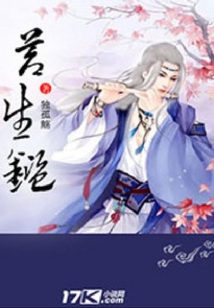 蒼生鑒