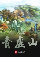 青虚山在线阅读
