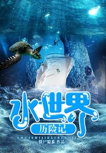 Water World Adventure