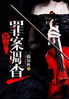 都市罪案調查在線閱讀