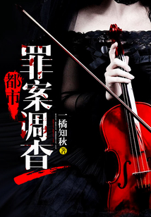 都市罪案調(diào)查