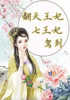 翻天王妃：七王妃駕到在線閱讀
