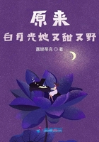 原來白月光她又甜又野在線閱讀