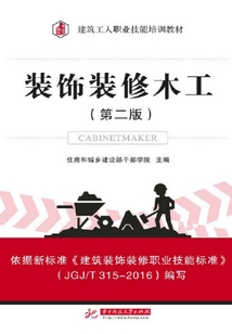 裝飾裝修木工