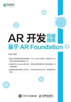 AR开发权威指南：基于AR Foundation在线阅读