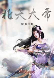 北夭大帝