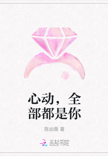 心動，全部都是你