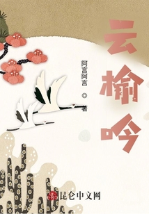 云榆吟