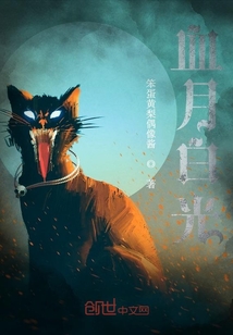 血月白光