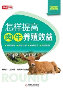 怎樣提高肉牛養殖效益