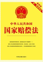 中华人民共和国国家赔偿法：附配套规定（2012年版）在线阅读