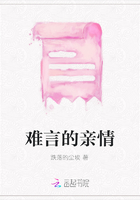 難言的親情在線閱讀