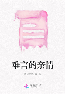 難言的親情