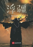 浮疆在線閱讀