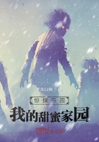 惊奇乐园：我的甜蜜家园在线阅读