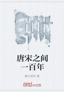 One Hundred Years between Tang and Song Dynasties