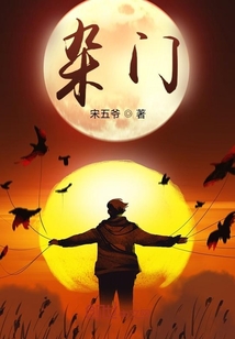 雜門