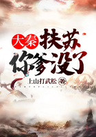 大秦：扶蘇，你爹沒了！在線閱讀