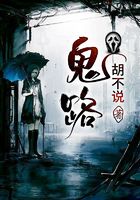 鬼路