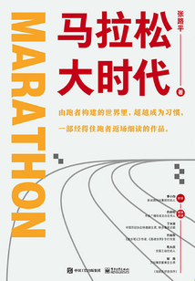 馬拉松大時代
