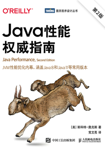 Java性能權威指南（第2版）