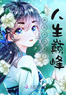 被點擊后走上人生巔峰