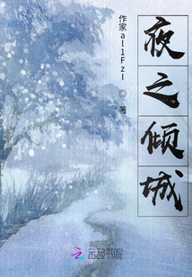 夜之傾城