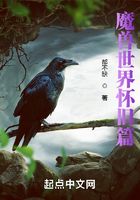 魔兽世界怀旧篇
