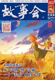 故事会（文摘版·2022年8月刊）