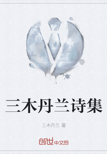 三木丹蘭詩(shī)集